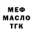 ТГК концентрат Mey Voron